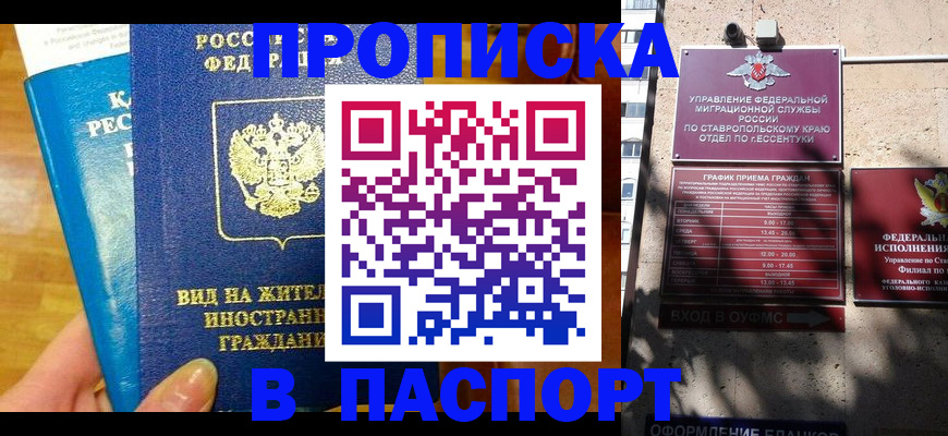 прописка регистрация в Далматово