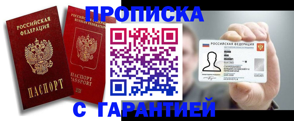 прописка штамп в Далматово